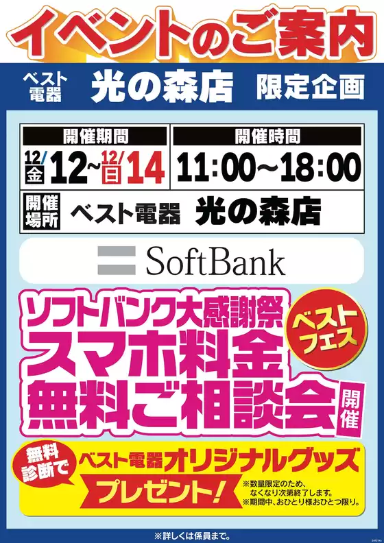 ベスト電器のカタログ | 魅力的なオファーを発見する | 2025-12-12T00:00:00.000Z - 2025-12-14T00:00:00.000Z