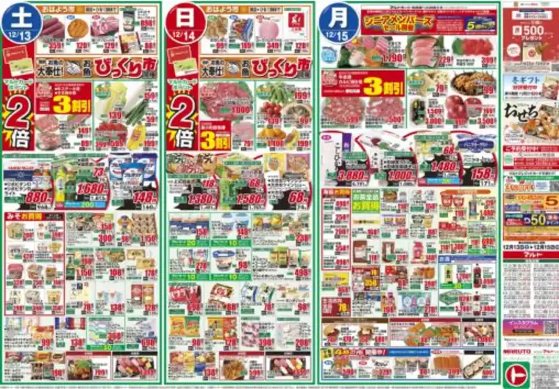 川崎市でのマルトのカタログ | 倹約家のためのトップオファー | 2025-12-13T00:00:00.000Z - 2025-12-15T00:00:00.000Z