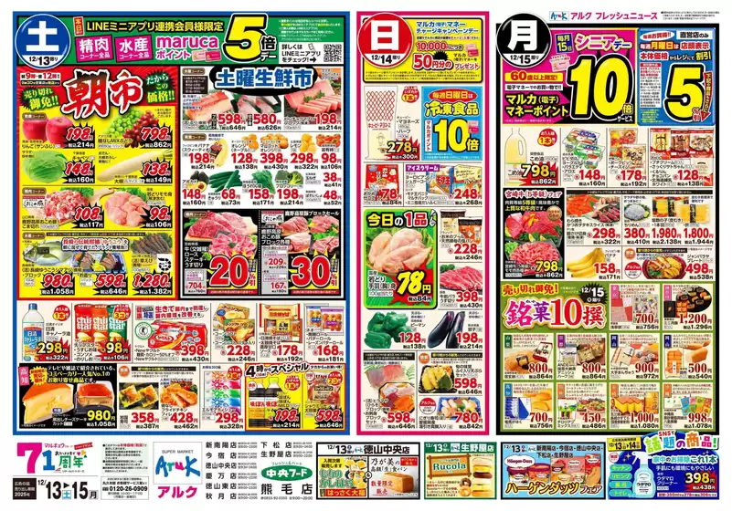 中央フードのカタログ | 私たちの最高の掘り出し物 | 2025-12-13T00:00:00.000Z - 2025-12-15T00:00:00.000Z