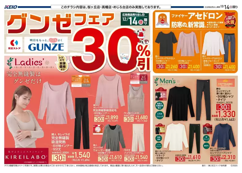 京王ストアのカタログ | 現在の取引とオファー | 2025-12-14T00:00:00.000Z - 2025-12-14T00:00:00.000Z