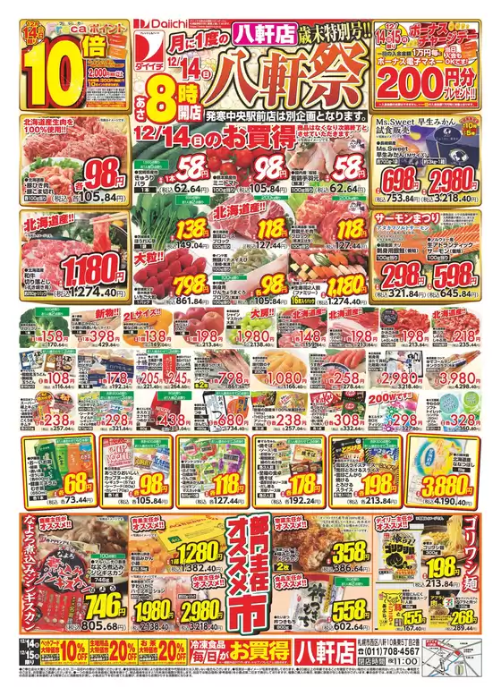 亀山市でのダイイチのカタログ | すべての人のための魅力的な特別オファー | 2025-12-12T00:00:00.000Z - 2025-12-15T00:00:00.000Z