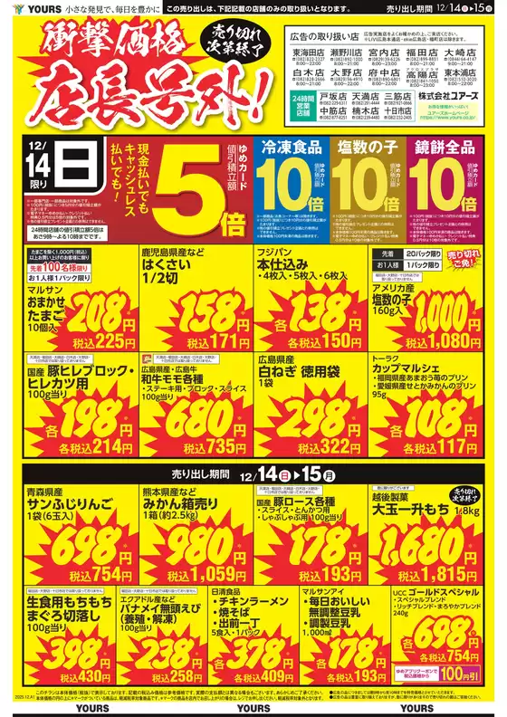 ユアーズ・丸和のカタログ | 魅力的なオファーを発見する | 2025-12-13T00:00:00.000Z - 2025-12-15T00:00:00.000Z