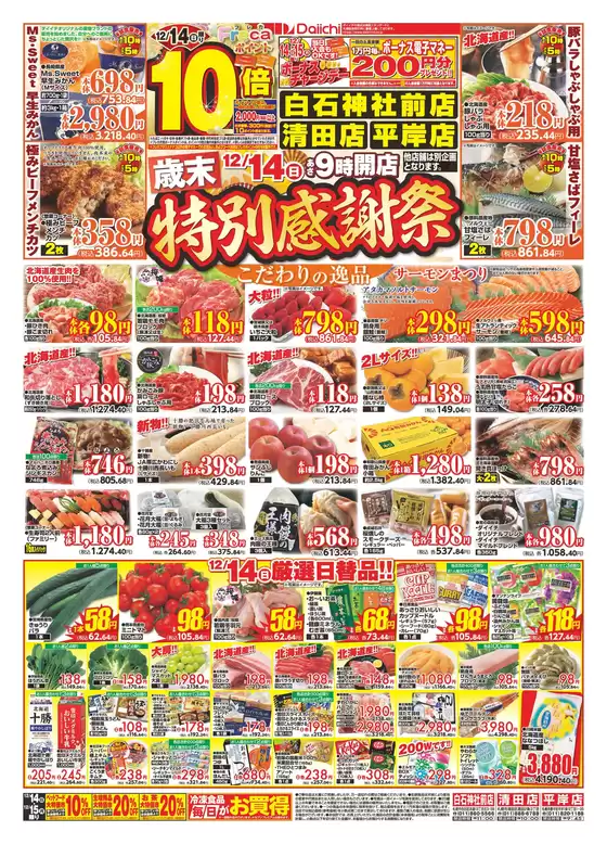 亀山市でのダイイチのカタログ | 掘り出し物ハンターのための素晴らしいオファー | 2025-12-14T00:00:00.000Z - 2025-12-15T00:00:00.000Z