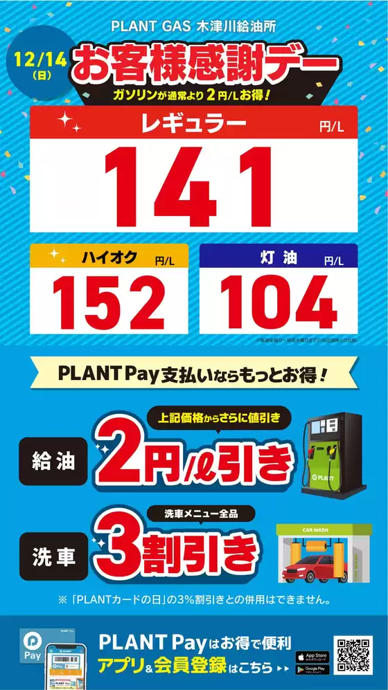 スーパーセンタープラントのカタログ | トップディールと割引 | 2025-12-14T00:00:00.000Z - 2025-12-14T00:00:00.000Z