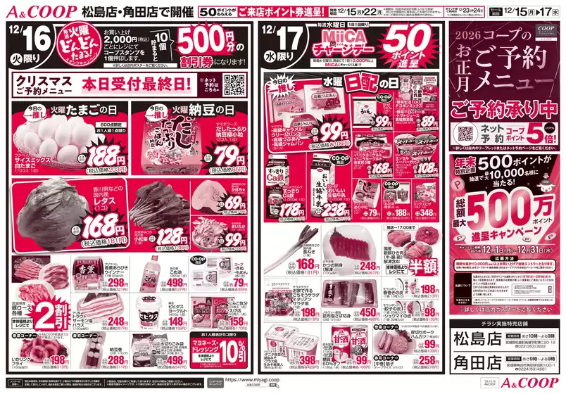 亀山市でのみやぎ生活協同組合のカタログ | あなたのための特別オファー | 2025-12-15T00:00:00.000Z - 2025-12-17T00:00:00.000Z