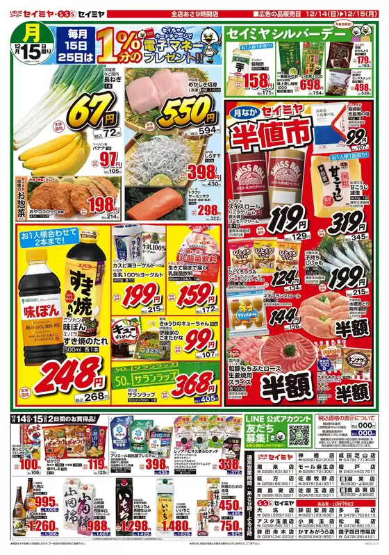 亀山市でのセイミヤのカタログ | 現在の取引とオファー | 2025-12-14T00:00:00.000Z - 2025-12-15T00:00:00.000Z