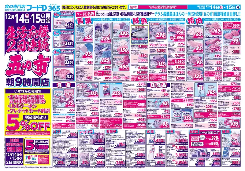 亀山市でのフードDのカタログ | フードD チラシ | 2025-12-13T00:00:00.000Z - 2025-12-15T00:00:00.000Z