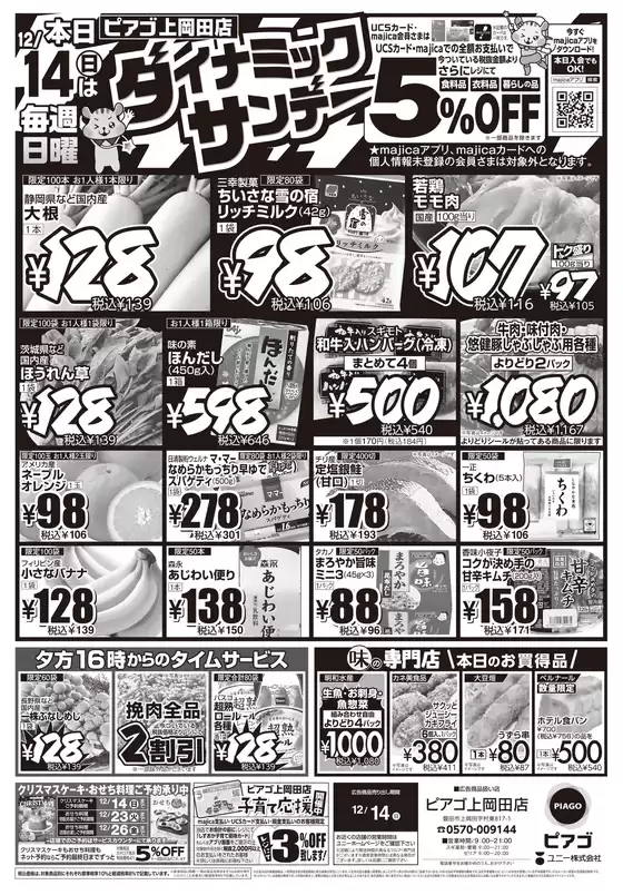 亀山市でのピアゴのカタログ | あなたのための私たちの最高のオファー | 2025-12-13T00:00:00.000Z - 2025-12-14T00:00:00.000Z