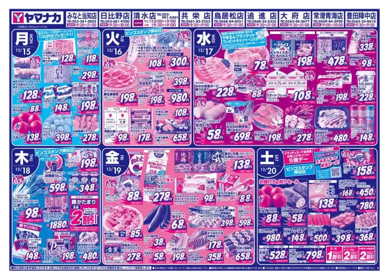 春日井市でのヤマナカのカタログ | すべての掘り出し物ハンターのためのトップオファー | 2025-12-14T00:00:00.000Z - 2025-12-20T00:00:00.000Z