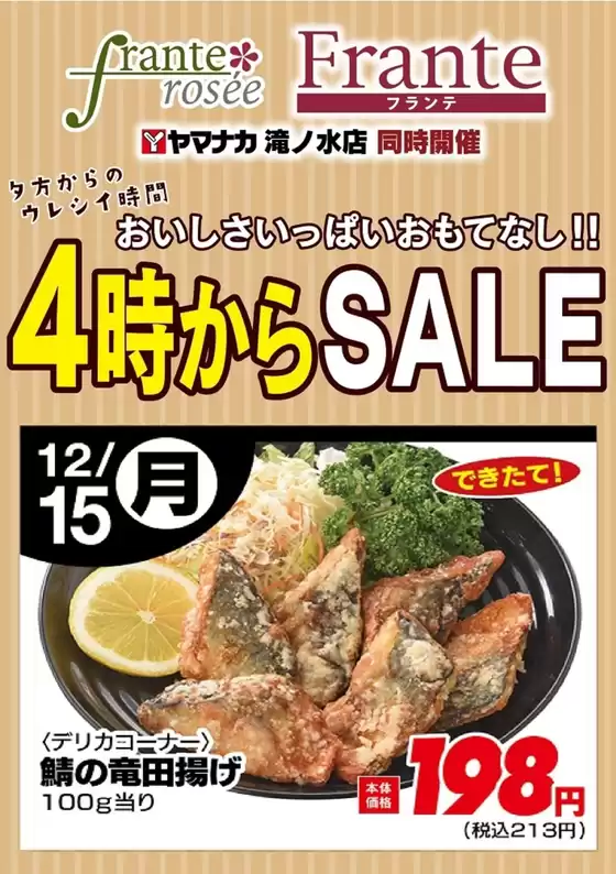 春日井市でのヤマナカのカタログ | 現在の取引とオファー | 2025-12-15T00:00:00.000Z - 2025-12-15T00:00:00.000Z