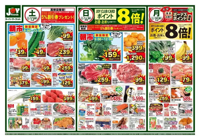 越谷市でのジョイフーズのカタログ | あなたのための私たちの最高のオファー | 2025-12-13T00:00:00.000Z - 2025-12-15T00:00:00.000Z