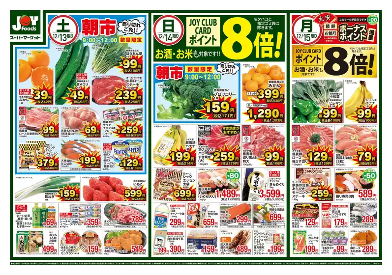 越谷市でのジョイフーズのカタログ | 現在の取引とオファー | 2025-12-13T00:00:00.000Z - 2025-12-15T00:00:00.000Z