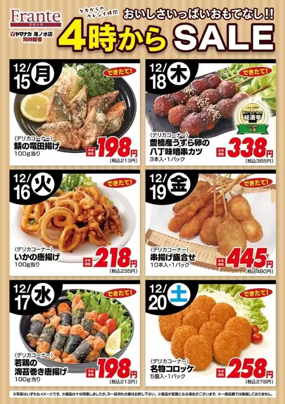 春日井市でのヤマナカのカタログ | あなたのための特別オファー | 2025-12-15T00:00:00.000Z - 2025-12-20T00:00:00.000Z