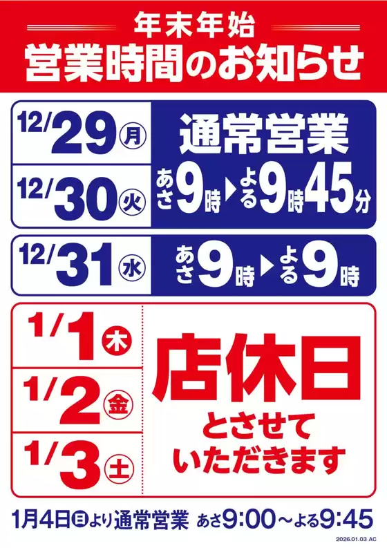 さいたま市でのヤオコーのカタログ | すべての人のための魅力的な特別オファー | 2025-12-29T00:00:00.000Z - 2026-01-03T00:00:00.000Z