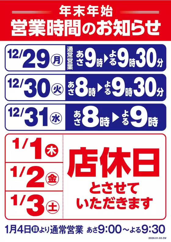 御殿場市でのヤオコーのカタログ | 現在の取引とオファー | 2025-12-29T00:00:00.000Z - 2026-01-03T00:00:00.000Z