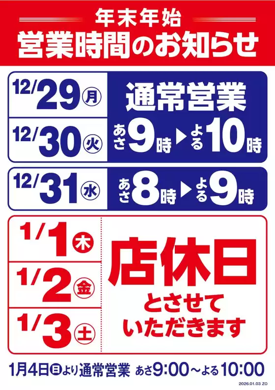 御殿場市でのヤオコーのカタログ | 現在の特別プロモーション | 2025-12-29T00:00:00.000Z - 2026-01-03T00:00:00.000Z