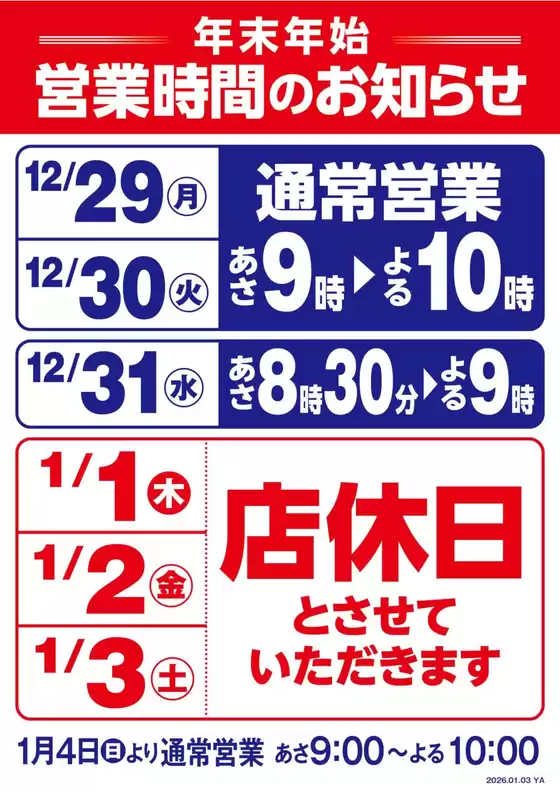 御殿場市でのヤオコーのカタログ | 今すぐ私たちの取引で節約 | 2025-12-29T00:00:00.000Z - 2026-01-03T00:00:00.000Z