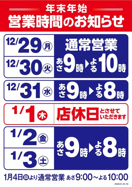 御殿場市でのヤオコーのカタログ | トップディールと割引 | 2025-12-29T00:00:00.000Z - 2026-01-03T00:00:00.000Z