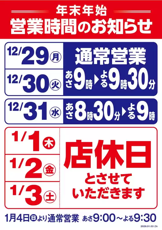 御殿場市でのヤオコーのカタログ | 選ばれた製品の素晴らしい割引 | 2025-12-29T00:00:00.000Z - 2026-01-03T00:00:00.000Z