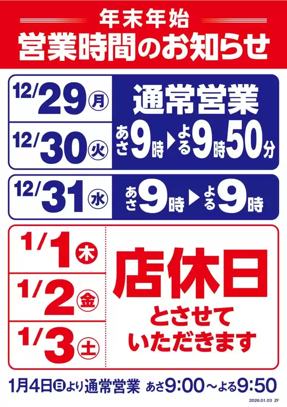 御殿場市でのヤオコーのカタログ | 私たちの最高の掘り出し物 | 2025-12-29T00:00:00.000Z - 2026-01-03T00:00:00.000Z