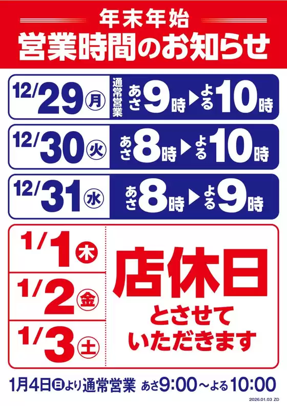 さいたま市でのヤオコーのカタログ | 発見するための新しいオファー | 2025-12-29T00:00:00.000Z - 2026-01-03T00:00:00.000Z