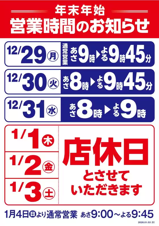 さいたま市でのヤオコーのカタログ | あなたのための私たちの最高の取引 | 2025-12-29T00:00:00.000Z - 2026-01-03T00:00:00.000Z