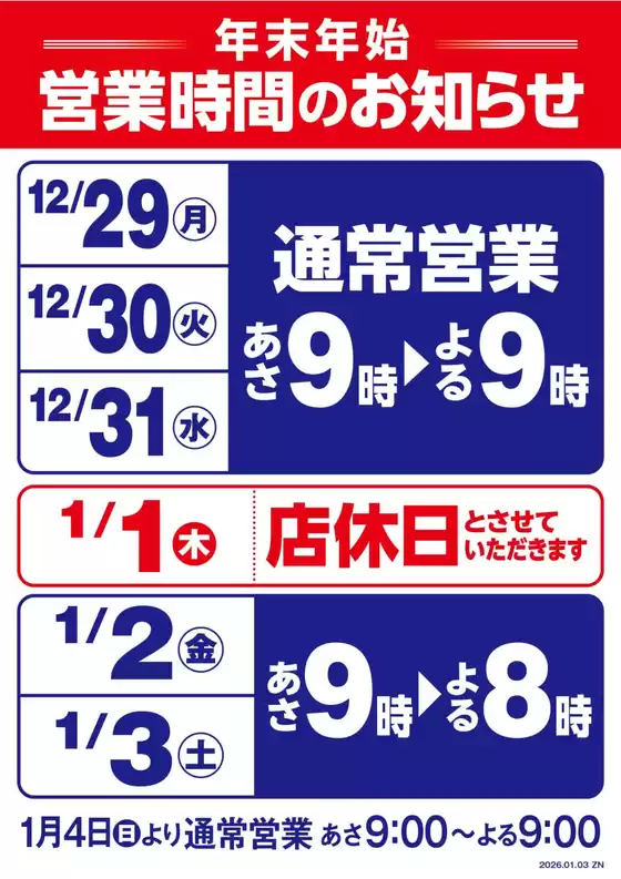 御殿場市でのヤオコーのカタログ | すべての掘り出し物ハンターのためのトップオファー | 2025-12-29T00:00:00.000Z - 2026-01-03T00:00:00.000Z