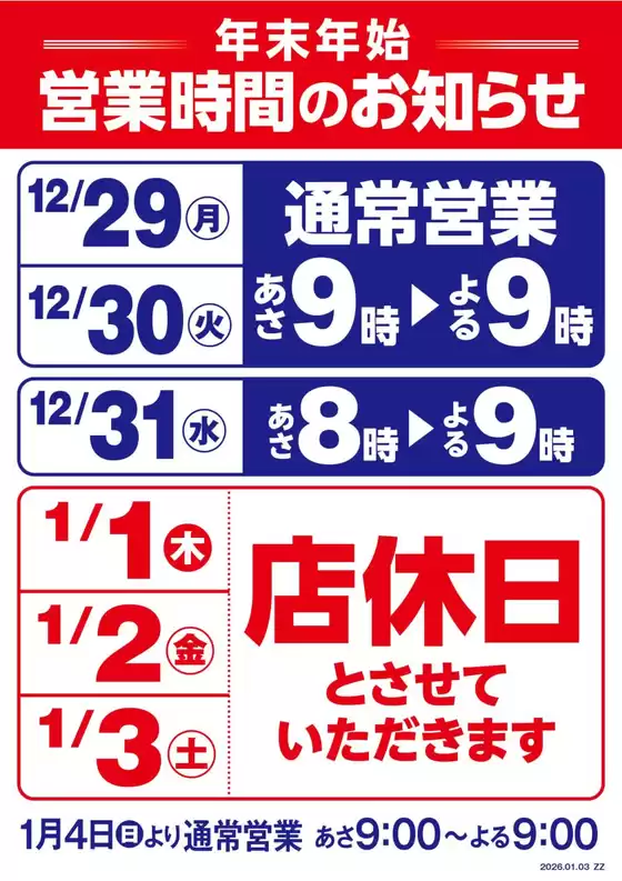 相模原市でのヤオコーのカタログ | 選ばれた製品の素晴らしい割引 | 2025-12-29T00:00:00.000Z - 2026-01-03T00:00:00.000Z