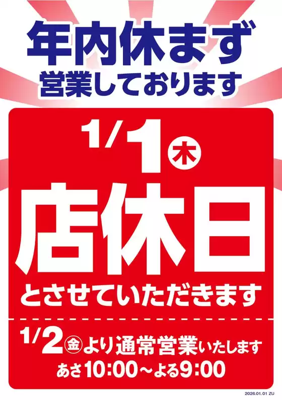 御殿場市でのヤオコーのカタログ | 倹約家のためのトップオファー | 2026-01-02T00:00:00.000Z - 2026-01-02T00:00:00.000Z