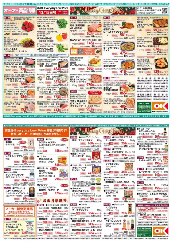 御殿場市でのオーケーストアのカタログ | 発見するための新しいオファー | 2025-12-15T00:00:00.000Z - 2025-12-24T00:00:00.000Z