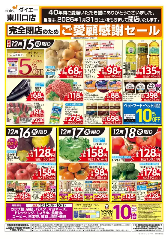 さいたま市でのダイエーのカタログ | 豊富なオファーの選択 | 2025-12-15T00:00:00.000Z - 2025-12-18T00:00:00.000Z