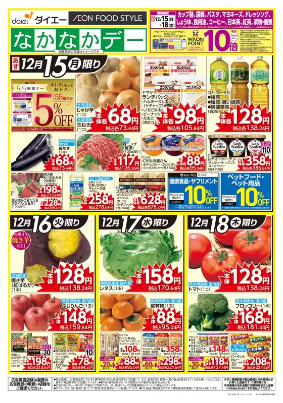 さいたま市でのダイエーのカタログ | すべてのお客様のためのトップディール | 2025-12-15T00:00:00.000Z - 2025-12-18T00:00:00.000Z