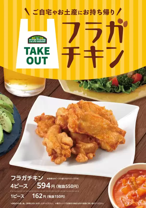 神戸市でのフライングガーデンのカタログ | フライングガーデン メニュー | 2025-12-15T00:00:00.000Z - 2025-12-29T00:00:00.000Z