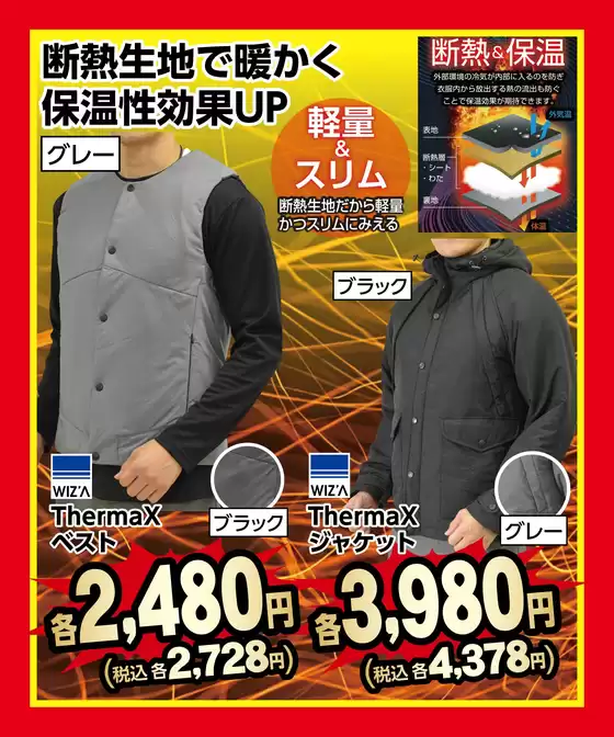 淡路市でのホームセンタームサシのカタログ | おススメ商品!断熱ウェア | 2025-12-13T00:00:00.000Z - 2025-12-17T00:00:00.000Z