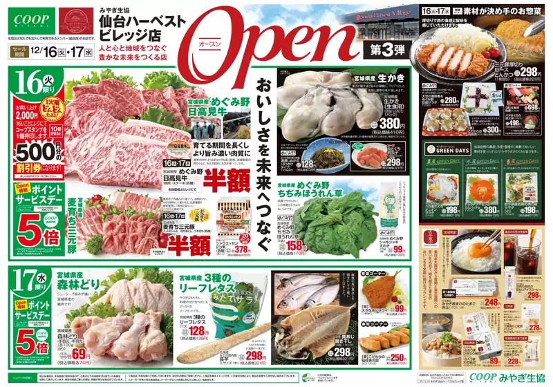 みやぎ生活協同組合のカタログ | 私たちのお客様のための排他的な取引 | 2025-12-16T00:00:00.000Z - 2025-12-17T00:00:00.000Z