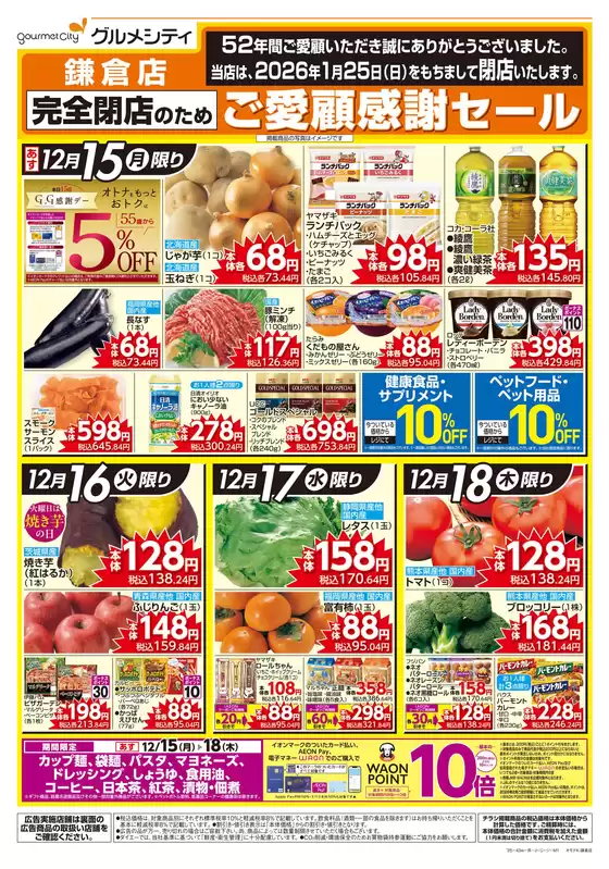 藤沢市でのグルメシティのカタログ | 私たちの最高の掘り出し物 | 2025-12-15T00:00:00.000Z - 2025-12-18T00:00:00.000Z