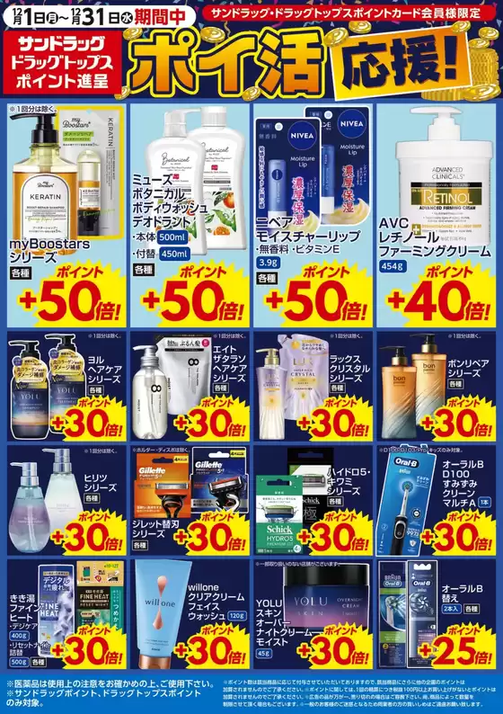 横浜市でのサンドラッグのカタログ | すべてのお客様のためのトップディール | 2025-12-01T00:00:00.000Z - 2025-12-31T00:00:00.000Z