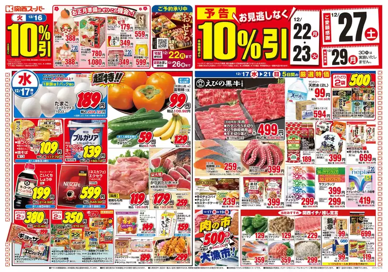 関西スーパーマーケットのカタログ | 魅力的なオファーを発見する | 2025-12-14T00:00:00.000Z - 2025-12-21T00:00:00.000Z