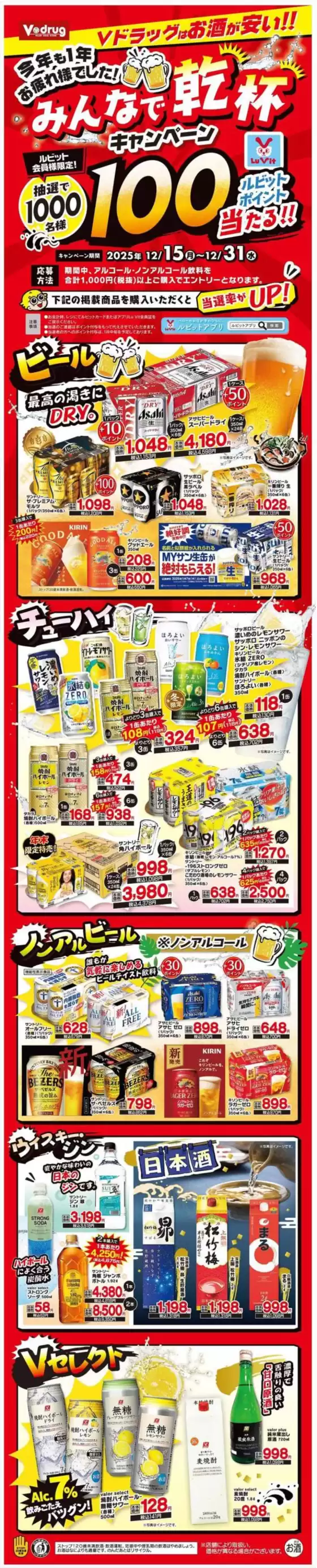 福井市でのVドラッグのカタログ | 割引とプロモーション | 2025-12-15T00:00:00.000Z - 2025-12-28T00:00:00.000Z