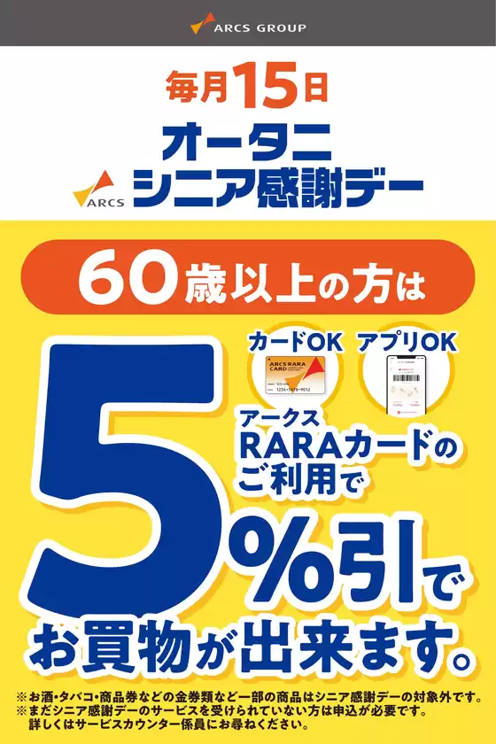 オータニのカタログ | 毎月15日はオータニシニア感謝デー! | 2025-12-14T00:00:00.000Z - 2025-12-15T00:00:00.000Z