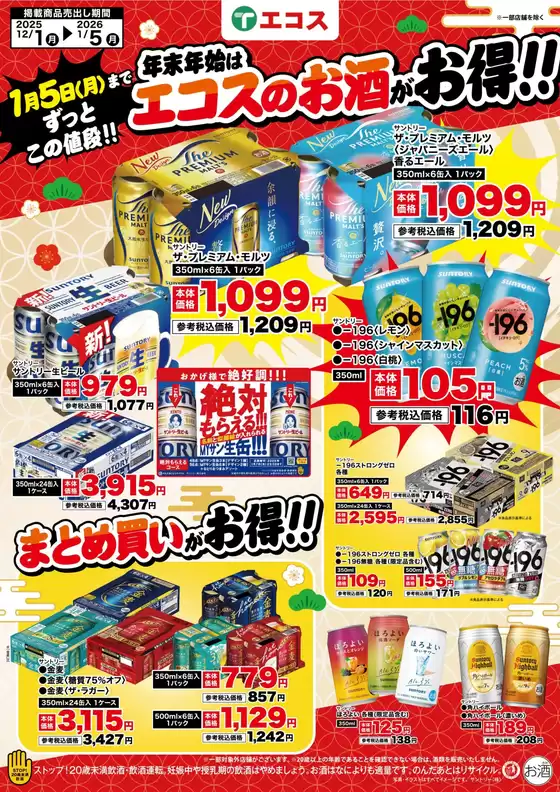 たいらやのカタログ | 倹約家のためのトップオファー | 2025-12-01T00:00:00.000Z - 2026-01-05T00:00:00.000Z