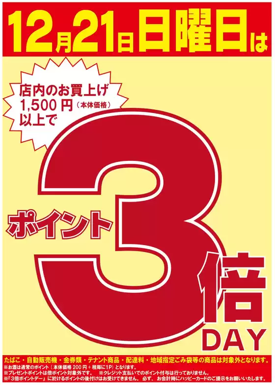 たいらやのカタログ | 魅力的なオファーを発見する | 2025-12-21T00:00:00.000Z - 2025-12-21T00:00:00.000Z