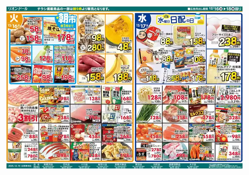 北見市でのリオンドールのカタログ | 私たちのお客様のための排他的な取引 | 2025-12-16T00:00:00.000Z - 2025-12-18T00:00:00.000Z