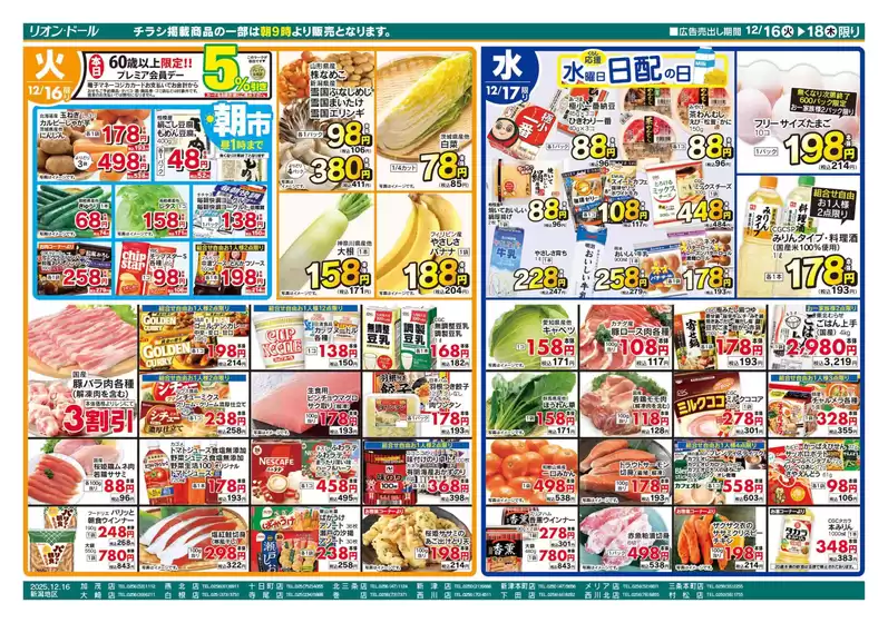 北見市でのリオンドールのカタログ | あなたのための特別オファー | 2025-12-16T00:00:00.000Z - 2025-12-18T00:00:00.000Z