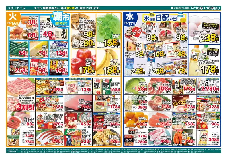 北見市でのリオンドールのカタログ | 倹約家のためのトップオファー | 2025-12-16T00:00:00.000Z - 2025-12-18T00:00:00.000Z