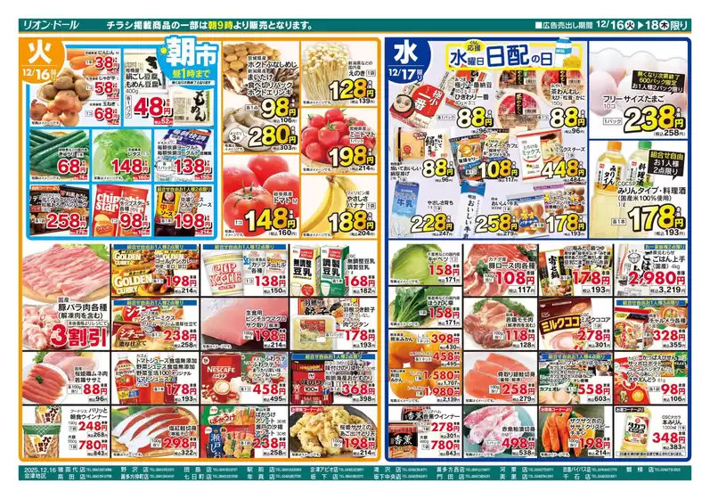 北見市でのリオンドールのカタログ | リオンドール チラシ | 2025-12-16T00:00:00.000Z - 2025-12-18T00:00:00.000Z