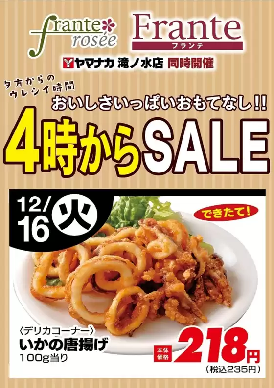 北見市でのヤマナカのカタログ | 掘り出し物ハンターのためのオファー | 2025-12-16T00:00:00.000Z - 2025-12-16T00:00:00.000Z