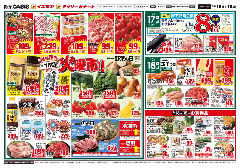 横浜市でのイズミヤのカタログ | 発見するための新しいオファー | 2025-12-15T00:00:00.000Z - 2025-12-21T00:00:00.000Z