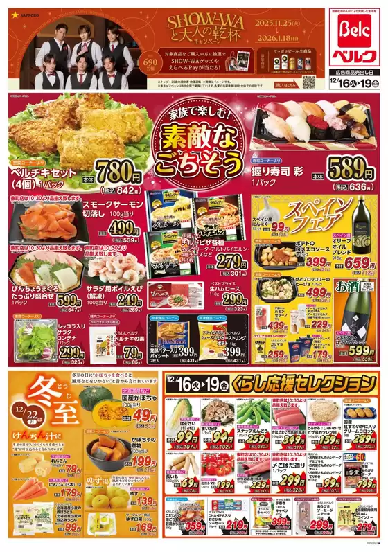 横浜市でのベルクのカタログ | 選ばれた製品の素晴らしい割引 | 2025-11-25T00:00:00.000Z - 2026-01-18T00:00:00.000Z