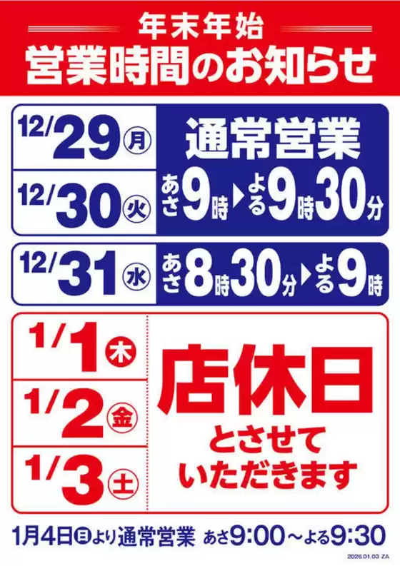 横浜市でのヤオコーのカタログ | 魅力的なオファーを発見する | 2025-12-29T00:00:00.000Z - 2026-01-03T00:00:00.000Z